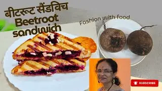 Beetroot Cheesy Sandwich | बीटरूट सैंडविच | Healthy Beet Toast | Quick And Easy Breakfast Recipe |