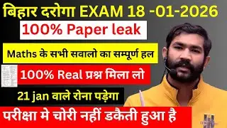 BIHAR DAROGA 18 jan 1st & 2nd Shift All Maths Question Solution ll #bihardaroga #bihardaroga1799
