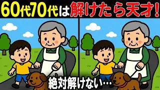【99%が苦戦する】意外と気付けない！あなたの観察力を試す間違い探し！33連発総集編