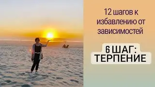 Программа освобождения от зависимостей 