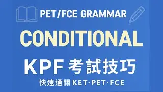 Conditional 條件句用法解析 | PET / FCE Grammar 考試技巧