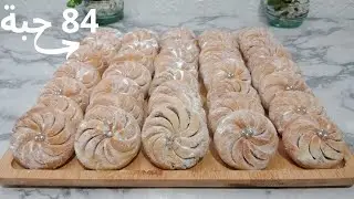 حلويات العيد 2024 / برابعة ديال زبدة كتخرجليك 84 حبة   حلوة التمر كتجي هماوية