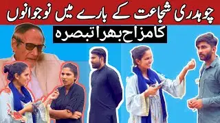 public' funny reaction about chaudhary shujaat | youth tv pakistan
