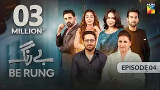 Be Rung - Episode 04 - 23rd July 2024 - [ Sukaina Khan & Haroon Shahid ] - HUM TV