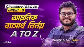 SSC Chemistry  পরমাণুর আকার ও ব্যাসার্ধ (পূর্ণ বেসিক)🔥 | আয়নিক ব্যাসার্ধ | SSC 26/27  | rethink