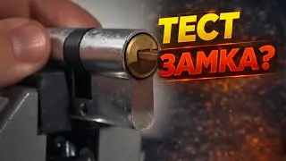 Вскрытие перфо замка