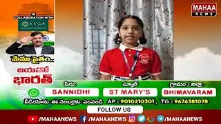 Independence Day kids Special Performance | Sannidhi | St Marys School | Bhimavaram | Mahaa News