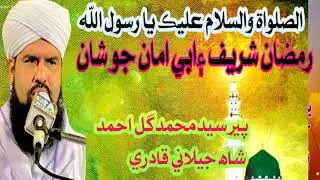 Pir Sayed Muhammad Ghul Ahmad Shah Jilani Qadri Sindhi Bayan 2026