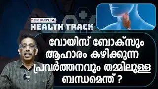 ആഹാരം കഴിക്കാനുള്ള കഴിവ് നഷ്ടപ്പെടുന്ന ദുരവസ്ഥയെ കുറിച്ച് I DR JAYAKUMAR R MENON