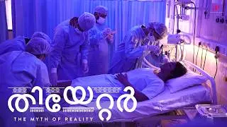 Theatre: The Myth of Reality | Destiny pauses&hellip; and brings good news! | Rima Kallingal