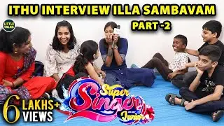 SSJ Title Winner HRITHIK-ஐ கலாய்த்த POOVAIYAR| Part -2  | Exclusive| LittleTalks