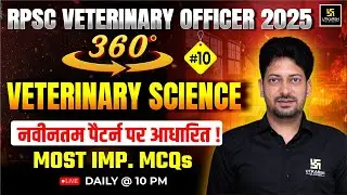 RPSC Veterinary Officer 2025 | Veterinary Science MCQs | Utkarsh Agriculture Classes | Sumit Sir