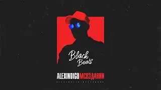 Алекс Индиго - Жиза (Премьера трека 2018)