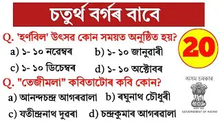 adre grade 4 important questions || adre grade 4 questions answer || adre grade 4 || #adre2.0