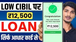 Best Loan App for Low Cibil 2026 | How to Get Loan with Low Cibil Score | Aadhar Loan Guide 2026