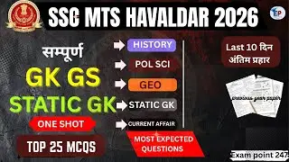 SSC MTS Havaldar GK/GS 2026 | GK/GS MCQs | SSC MTS Havaldar 2026 GK/GS