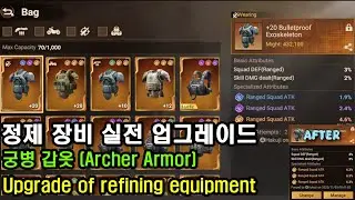 궁병 갑옷 업그레이드(Upgrade of refining Equipment-archer armor)