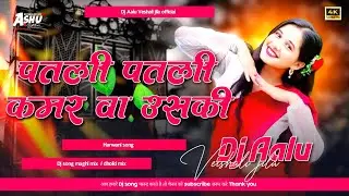 patli patli kamar uski #hindisong Haryanvi dj remix पतली पतली कमर वा उसकी #tiktok #treding song 