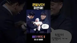 Oh my gosh~~Mom~~｜Dream Church New Baby Blessing Prayer #shorts