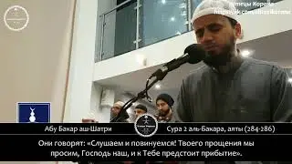 Абу Бакар аш-Шатри - Сура 2 