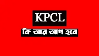 Fundamental and Technical Analysis of KPCL || Dhaka Stock Exchange || Chittagong Stock Exchange