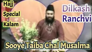 #HajjSpecial 🕋Dilkash Ranchvi 🛫सूए तैबा चल मुसलमा सूए तैबा चल