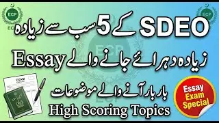 Top 5 Repeated Essays for SDEO ECP Exam | Guaranteed Topics