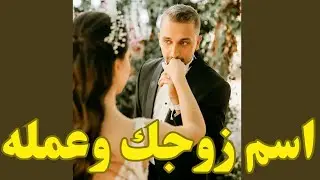 بالفنجان والتاروت اسم ومواصفات زوجك المستقبلي💍بلده مكان اللقاء💯موعد الزواج⌛️#مواصفات_زوج_المستقبل
