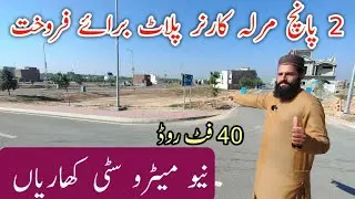 5 Marla 2 Corner Plots For Sale in New Metro City Kharian | Latest Update New Metro City Kharian