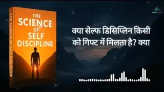 Self Discipline Book summary in hindi #motivationbook #boomsmmary #selfdiscipline #booksummary