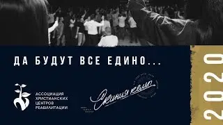 Молодежное служение на Скиния САМР -  29.08.20 - Прямая трансляция церкви 