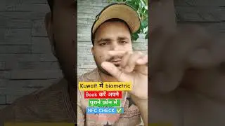 Kuwait में biometric book करें अपने पुराने फोन में NFC CHECK