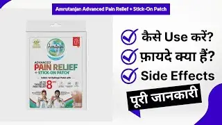 Amrutanjan Advanced Pain Relief + Stick-On Patch Uses in Hindi | Side Effects | Review