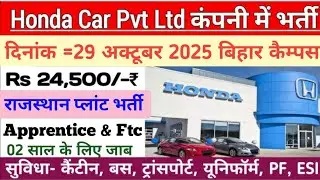 Honda Car Plants Bharti Rajasthan Plants| Ftc or Apprentice Only Male Eligible Registration Now