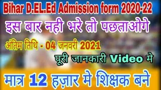 Bihar DELEd admission form 2020 kaise bhare, Bihar D.EL.Ed Admission form 2020-22 full details