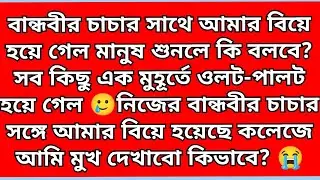 #এক সন্ধ্যা ময় প্রেম❤️ পর্বঃ Bangla motivational short story।। romantic love story।। moral story  
