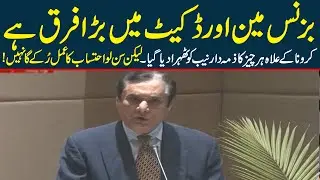 There is difference between a Businessman and a Dacoit | Chairman NAB speech today