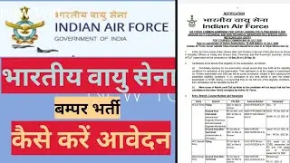 Indian air force recruitment 2020|| New job vacancy|| भारतीय वायु सेना जॉब 2020|| full information