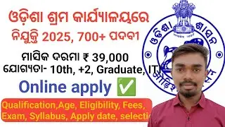 Odisha Labour Office Recruitment /Odisha govt job &ndash; Apply Educational Qualification Age Limit Salary