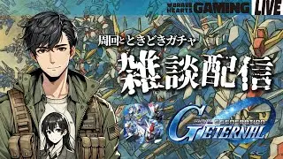 【#ジージェネエターナル/ミリオタ部】凱炎少尉の #ジージェネレーションエターナル/ネタバレ/実況/No.03