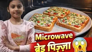 Microwave Bread Pizza Recipe | 5 Minute Bread Pizza at Home 🍕