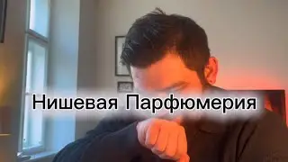 Парфюмерный бутик в Вене: известные и редкие ароматы
