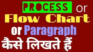 Process/Flow Chart/Paragraph कैसे लिखते है