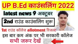 up bed 2022 1st round counselling result  | up bed 2022 college allotment result