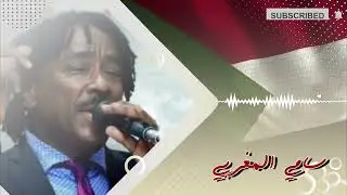 يا غالية - اسألوه - ياجمال الليل - يجو عايدين - الهجروك علي║سامي المغربي ║غنانا السمح #حفلات سودانية