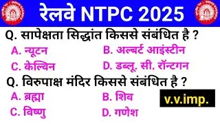 RRB NTPC GK Practice set | GK GS For RRB NPTC | Railway group d gk class | GK PYQ RRB NTPC | RRB GK