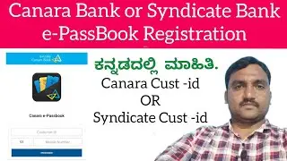 How to Registore Canara bank e passbook | Canara bank e passbook kannada