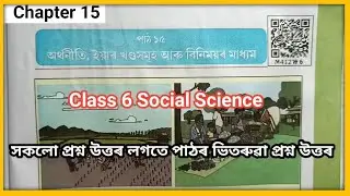 Class 6 Social Science Chapter 15 Question Answer Assam // M4I2W6 // Class Six Social Science Les...