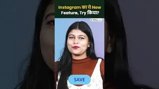 Instagram का ये New Feature, Try किया? #instagram #instagramnewfeature
