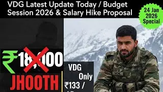 J&k VDG Latest Salary News Today 2026: मानदेय ₹12,000 करने की मांग, पूरी जानकारी यहाँ